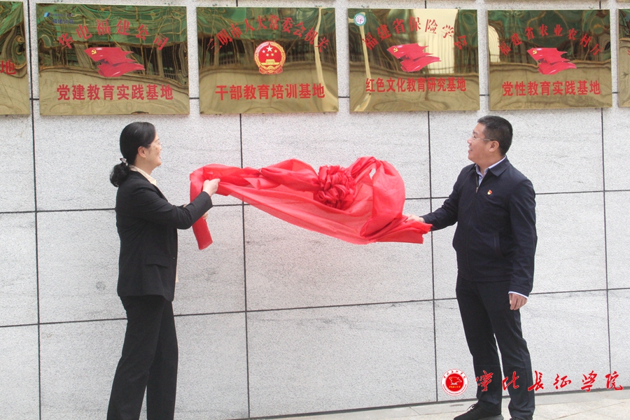 三明市人大常委会机关干部教育培训基地在宁化揭牌