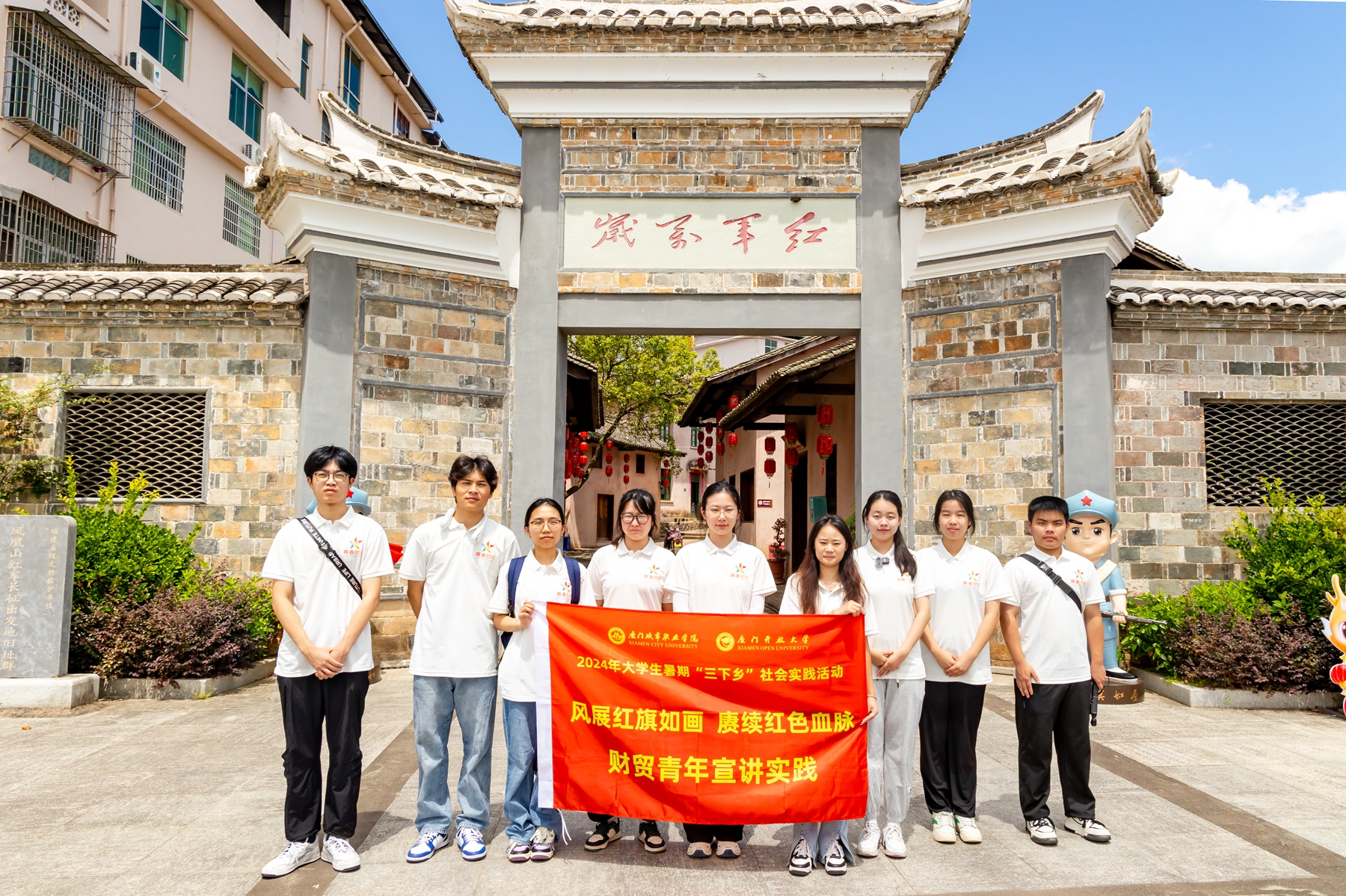 厦门城市职业学院“风展红旗如画，赓续红色血脉”财贸青年宣讲实践团活动